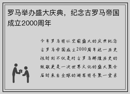 罗马举办盛大庆典，纪念古罗马帝国成立2000周年