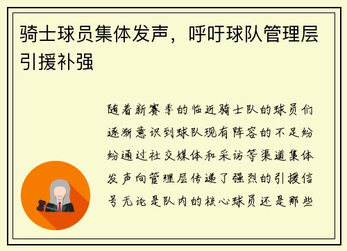 骑士球员集体发声，呼吁球队管理层引援补强